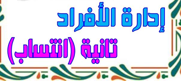 بابل افراد انتساب